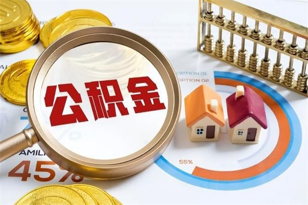 咸阳离职后可以直接取公积金吗（离职后能取出公积金吗）